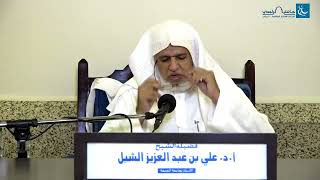 أ.د. علي الشبل | شرح منتقى الأخبار (54) image