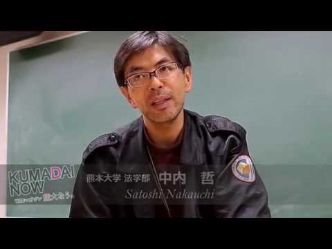 【KUMADAI NOW】 中内 哲 教授（法学部）