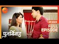 Yash ने Aarti को बोला पत्थर दिल Punar Vivaah Zindagi Milegi Dobara F