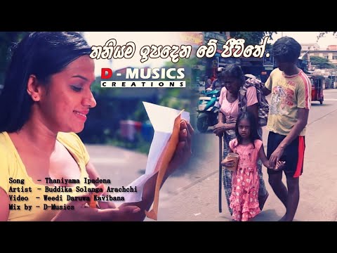 Thaniyama Ipadila Miyayana Me Jeewithe  - දුක් විදින දුක දන්න මිනිසුන්ට පමණයි