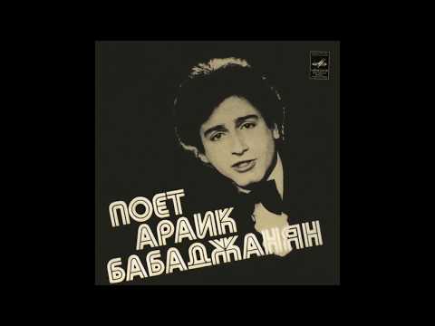 Araik Babadzhanyan / Араик Бабаджанян - Ашхен (Armenia, USSR 1979)
