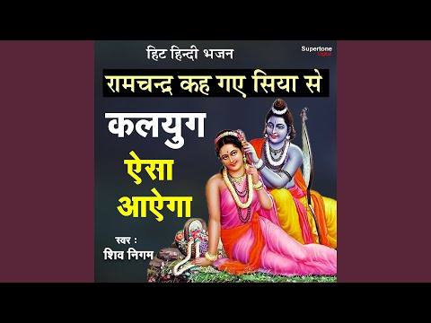 RamcHandra Keh Gaye Siya Se Aisa Kalyug Aayega