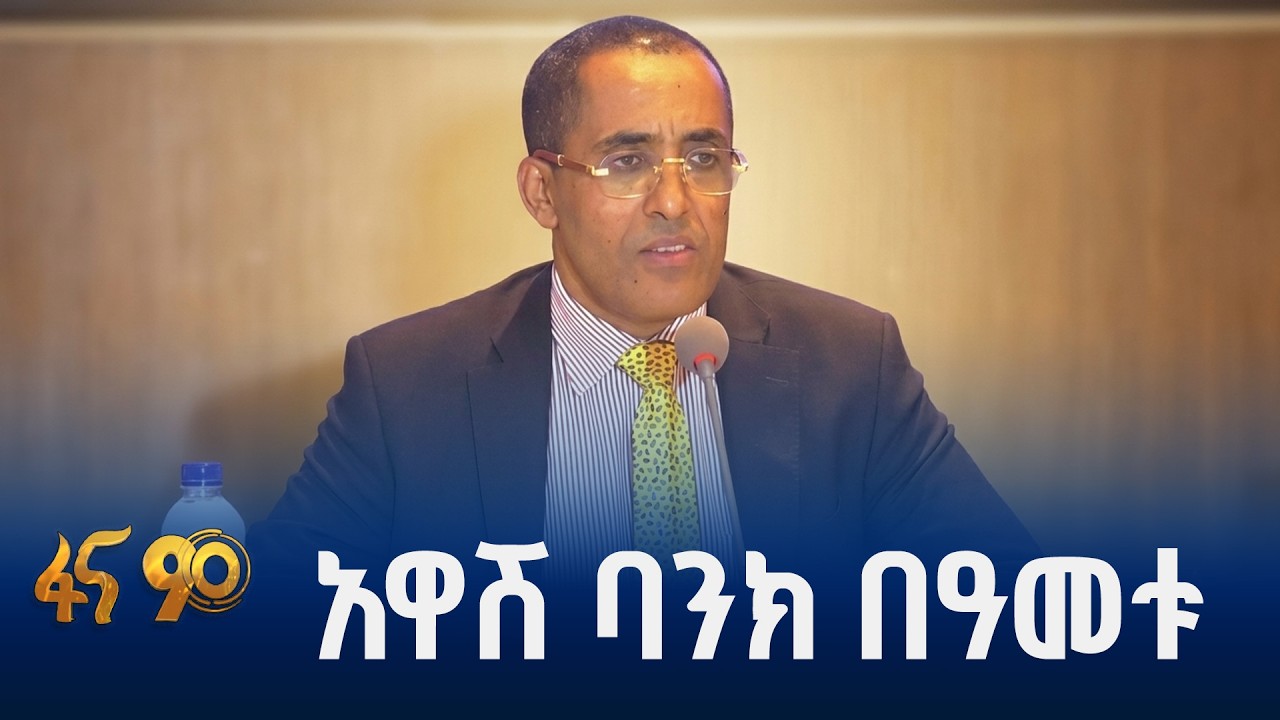 ጠቅላላ የሃብት መጠን 622 ቢሊዮን ብር