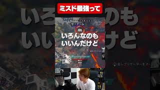 マジで圧倒的ゴールデンチョコレートなんだけどミスドのメニュー何が好き？【 APEX のったん エペ解説 】# #apex #apexlegends #のったん #ミスド #のったん切り抜き