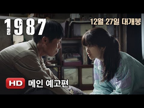 '1987' 메인예고편