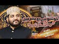 Khushbu Hai Do Aalam Main Teri Hafiz Noor Sultan Siddiqui Shab E Wajd 2023