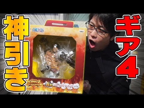 【一番くじ】 10回ずつ引いたらとんでもないことになった【 ワンピース ギア4 】 Video