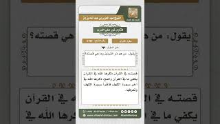 صورة 6169 -  قصة ذي القرنين  - نور على الدرب