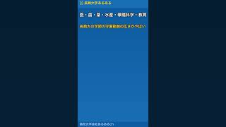 出島の街の国立・長崎大学の正体がやばすぎる #shorts