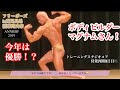 マグナムのボディビルフリーポーズ&ジム営業再開3日目🎥