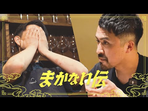 ジャッジの瞬間、挑戦者が天を仰ぐ！ミシュラン３年連続イタリアン店の厳しきまかない試験に挑む！ #7