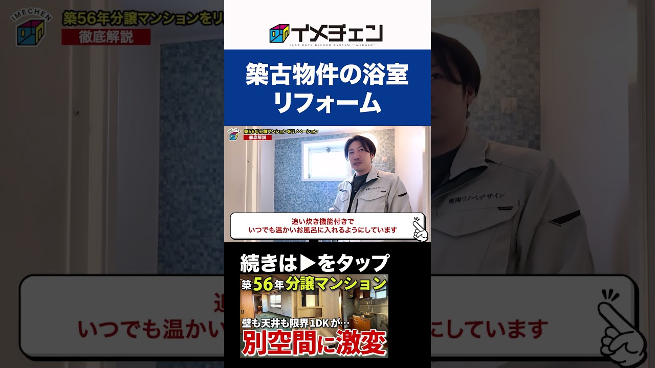 【浴室リフォーム】古い配管も全て新しくリニューアルした結果