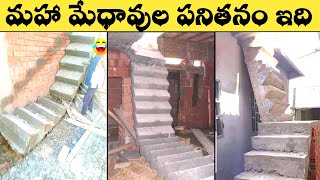 funny construction workers #funnythoughts #funnyvideosintelugu  #funnyvideos #funnyfactsintelugu