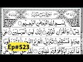 Surah Yasin (Yaseen)|By Sheikh Abdur-Rahman As-Sudais|Full With Arabic Text (HD)|36سورۃ یس|Ep#523