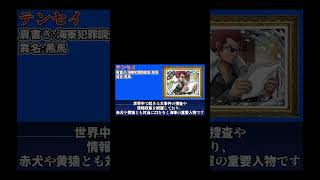 海軍犯罪調査局 局長 テンセイ を紹介！ #ワンピース #ワンピースキャラを30秒で紹介 #ワンピース最新話