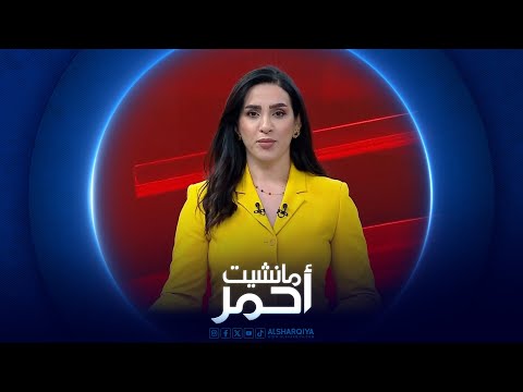 شاهد بالفيديو.. مانشيت أحمر | حاملة طائرات أمريكية ثانية تحط رحالها في الشرق الأوسط