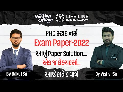 PHC Staff Nurse Exam Paper-2022 | આખું Paper Solution…એક જ લેક્ચરમાં | Special For PHC Staff Nurse