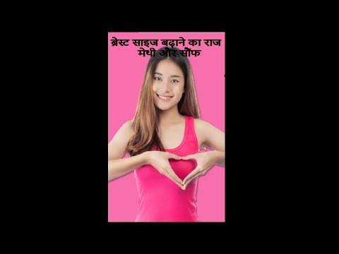 The Secret to Increasing Breast Size! Fenugreek and Fennel Seeds #healthysarvada #fenugreek #amaz...