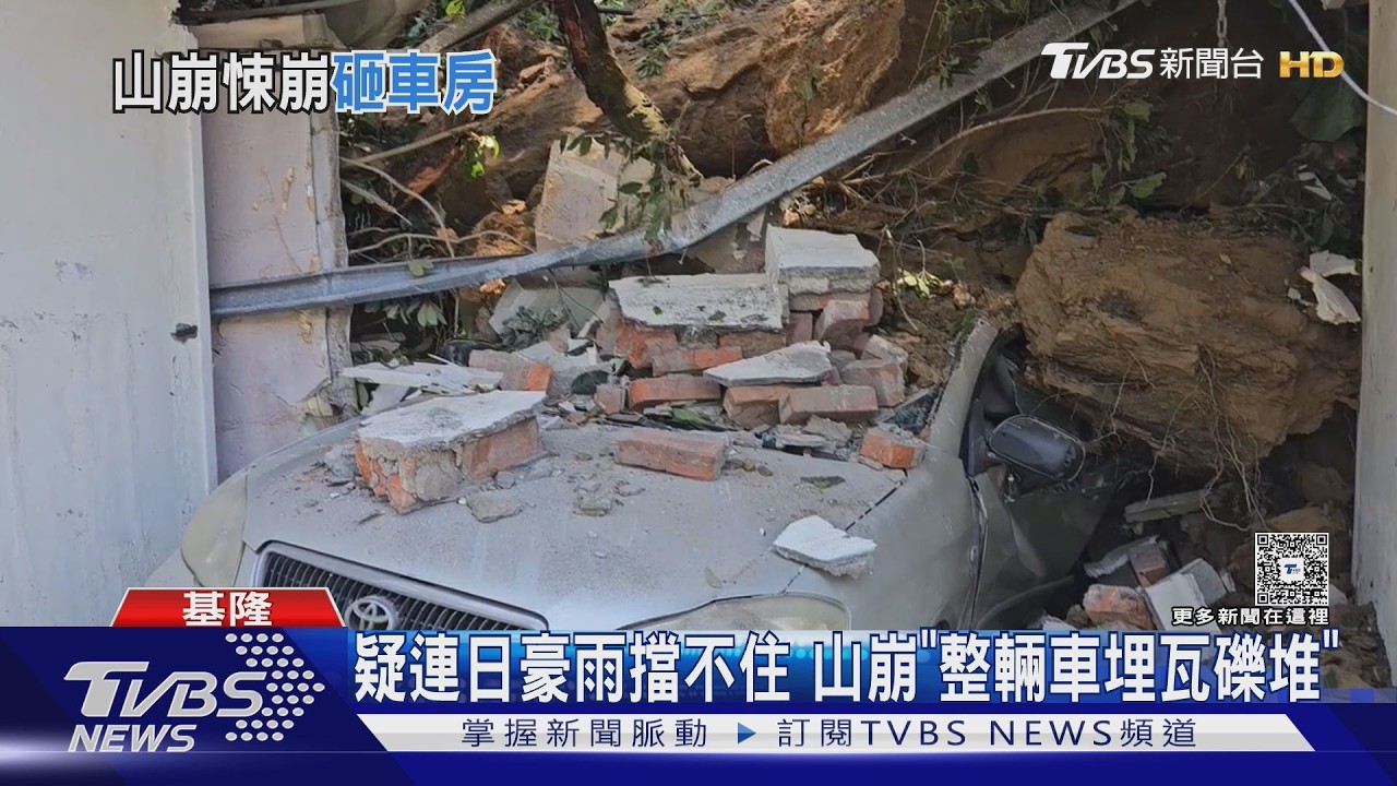 快訊/基隆土石坍塌衝入車庫壓毀轎車 驚悚畫面曝