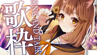 【 歌枠】夜にまったりと🌻  sing and talk【獅子神レオナ/Re:AcT】