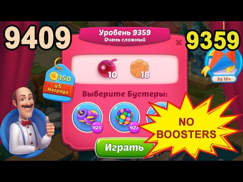 Homescapes Level 9359 (9409 - Rest of World) 💪 - No Boosters - Super Hard - [2022] [16 moves]