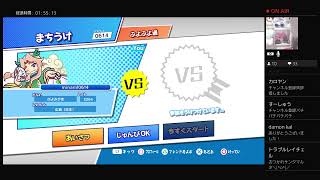 【参加型】【JK3】高校3年生が頑張って実況してみた！【ぷよぷよeスポーツ】#339