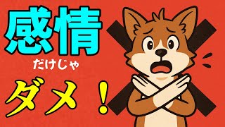 感情だけで動く愛護はダメ！絶対！【ペットに係わるすべての人に】