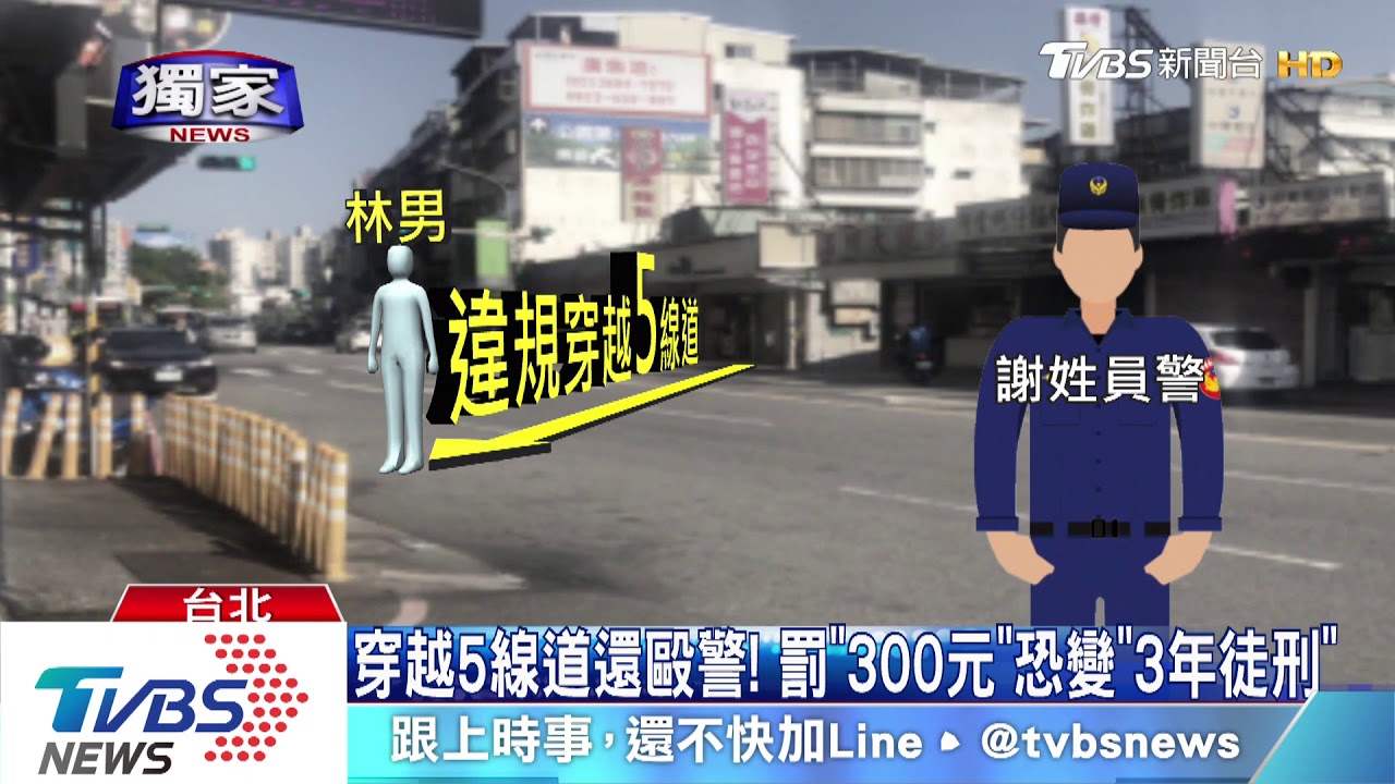 違規穿越馬路！男被開單爆衝突　和警扭打