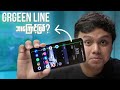 Greenline ဘာကြောင့်ဖြစ်