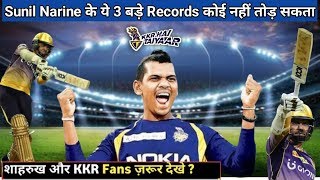 Top 3 Biggest Records By Sunil Narine In The History Of IPL || KKR Team  IPL Records ||
