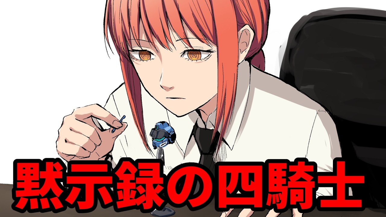 『黙示録の四騎士』セカイ系の原典ヨハネの黙示録、その中の四騎士とは【アニメ元ネタ解説】