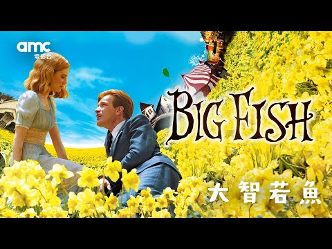 𝗮𝗺𝗰電影台｜𝟭𝟬.𝟰( 六)𝟮𝟭:𝟬𝟬｜大智若魚 ʙɪɢ ꜰɪꜱʜ 由伊旺麥奎格主演和鬼才導演提姆波頓所執導的文藝片，是以一個小孩的口吻，來敘述其爸爸傳奇的一生。