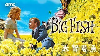 𝗮𝗺𝗰電影台｜𝟭𝟬.𝟰( 六)𝟮𝟭:𝟬𝟬｜大智若魚 ʙɪɢ ꜰɪꜱʜ 由伊旺麥奎格主演和鬼才導演提姆波頓所執導的文藝片，是以一個小孩的口吻，來敘述其爸爸傳奇的一生。