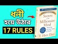 Secrets Of The Millionaire Mind Book Summary In Bangla By T Harv Eker 17 Rules Of Rich People
