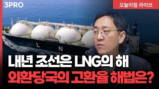 국가대표 AI 이달 30일 공개.. 한국 AI 모델 수준은 어느 정도일까 기대 | 삼프로TV 권순우 취재팀장 [뉴스3]