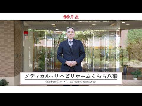 メディカル・リハビリホームくらら八事