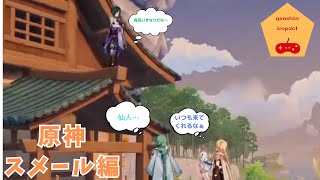 ＃原神　genshin impact　のんびり旅人　  白朮の伝説任務 #1