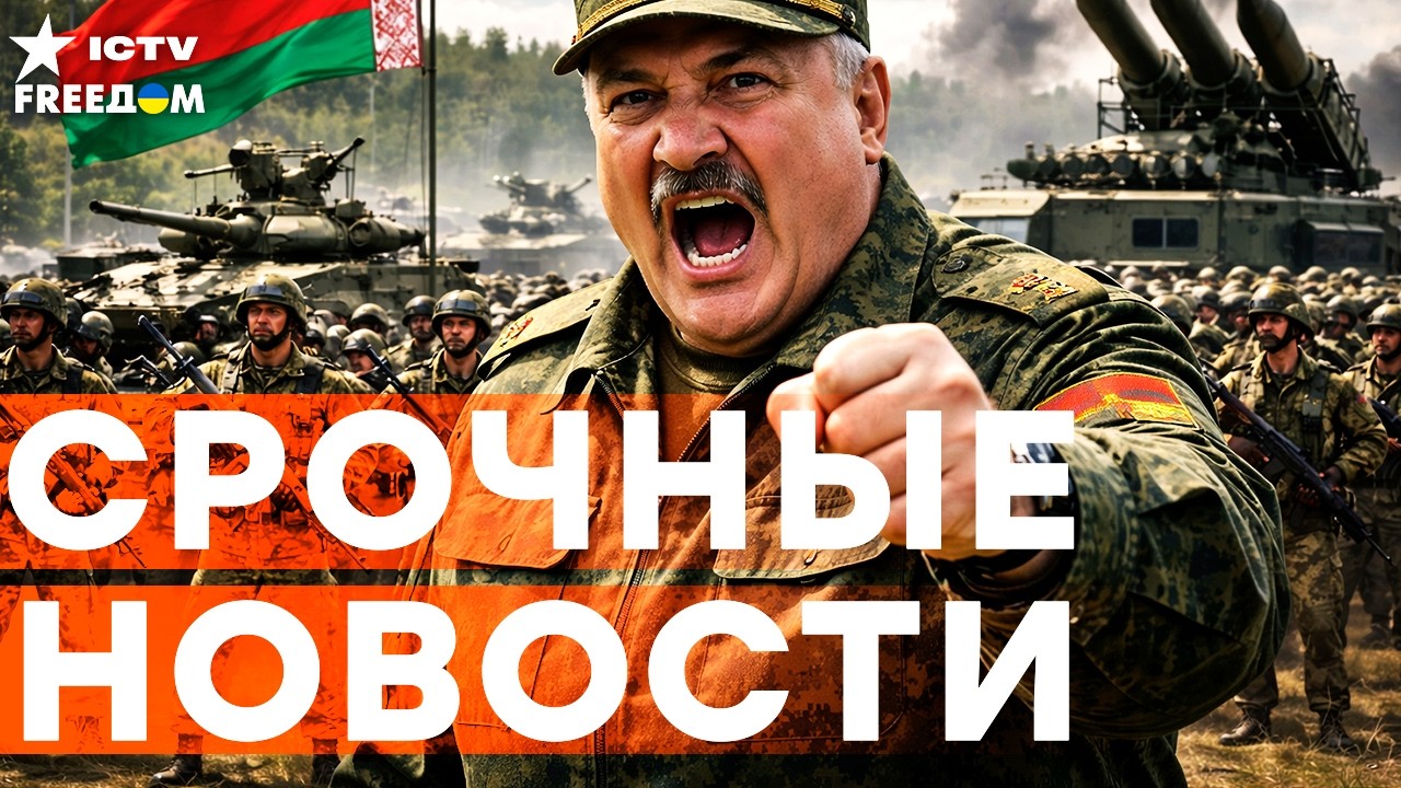 ЛУКАШЕНКО СРОЧНО собирает ВОЙСКА! Скандальные ТРЕБОВАНИЯ РФ на ПЕРЕГОВОРАХ!