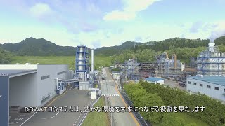 DOWAエコシステム 会社紹介動画