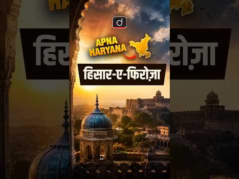 Hisar's Firoz Shah Palace Complex | Haryana GK- Forts of Haryana | Drishti HCS