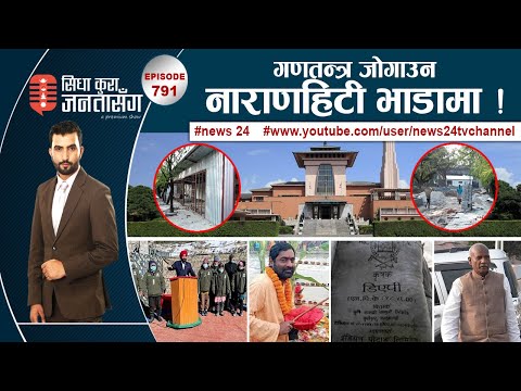 मल हजम गर्ने भष्ट्रहरुको पाचन प्रणाली ! कृषि मन्त्री LIVE, ४ करोड ठग्ने को हुन झाक्री ?