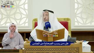 316 - طرد من يسب الصحابة من المجلس - عثمان الخميس