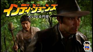 【Switch2】ベセスダ『インディ・ジョーンズ/大いなる円環』＿（いちすけ実況）