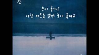 자이언티(Zion.T) - 눈 (SNOW) (Feat. 이문세) 가사