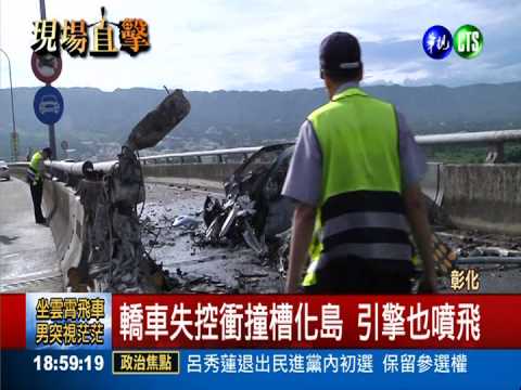 疑車速快撞槽化島 男子燒死車內