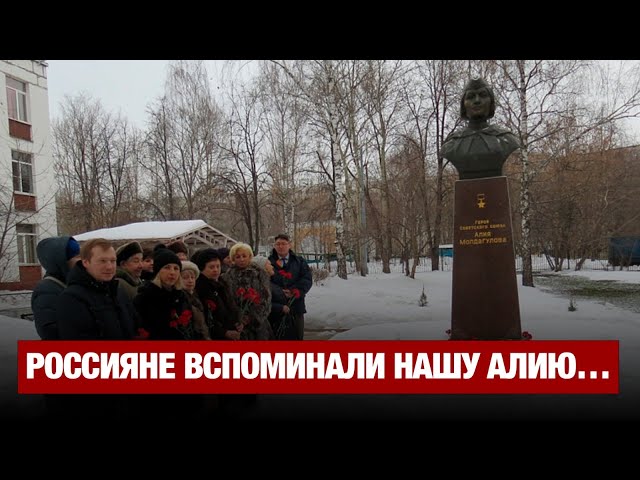 Память Алии Молдагуловой почтили в Москве