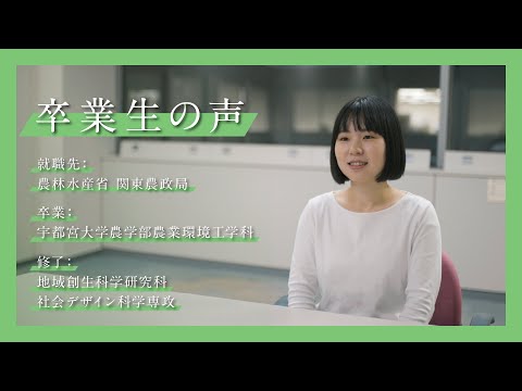 宇大卒業生が語る、大学生活と今（農学部農業環境工学科）
