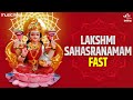 Lakshmi Sahasranamam Fast लक्ष्मी सहस्रनाम फ़ास्ट | Bhakti Song | Laxmi Sahasr