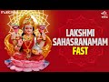 Lakshmi Sahasranamam Fast लक्ष्मी सहस्रनाम फ़ास्ट Bhakti S