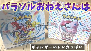 【ポケカ開封】初レイジングサーフ開封でパラソルを狙う！！